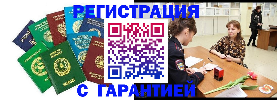 прописка законно в Добрянке