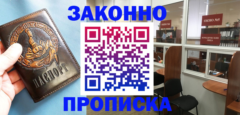 временная прописка в Добрянке