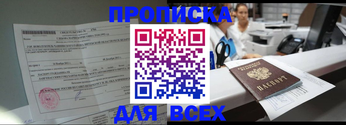 прописка в квартире в Добрянке